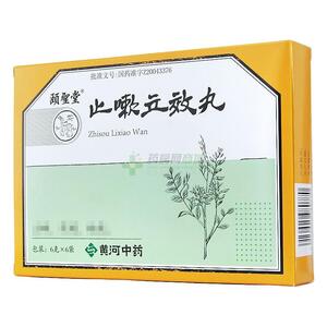 止嗽立效丸(山西黄河中药有限公司)-山西黄河