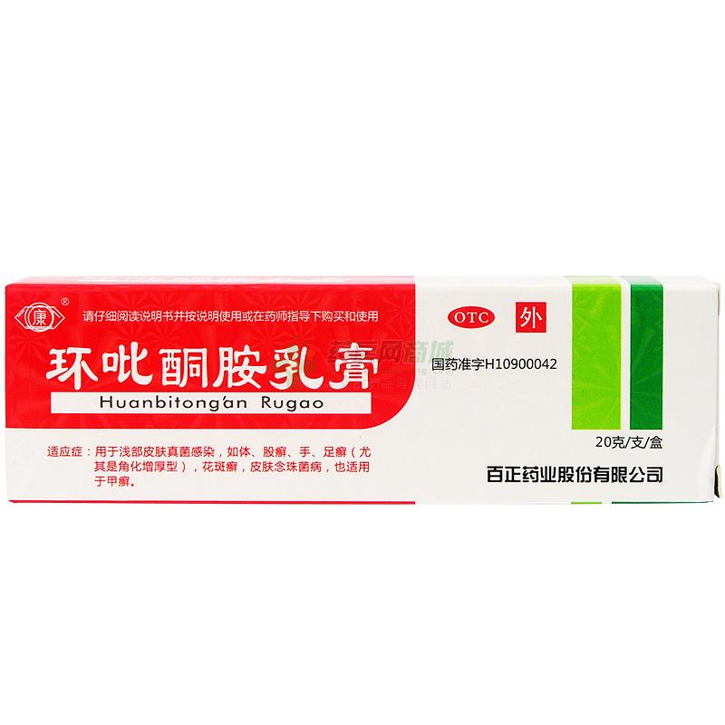 环吡酮胺乳膏 - 百正药业