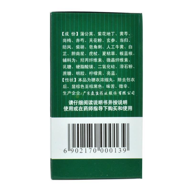 众生丸 - 广东众生