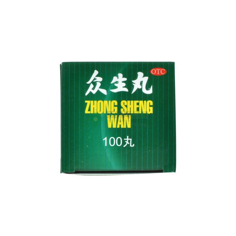 众生丸 - 广东众生