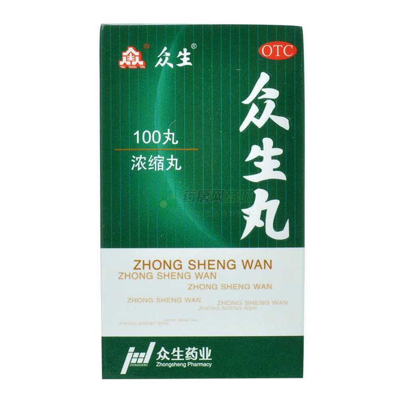 众生丸 - 广东众生