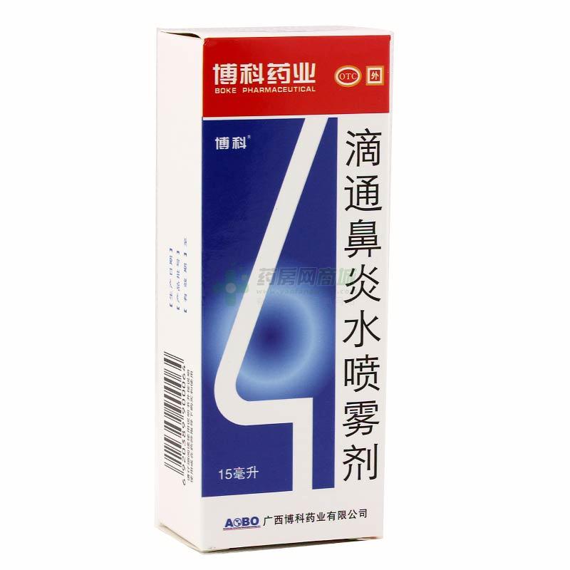 滴通鼻炎水喷雾剂
