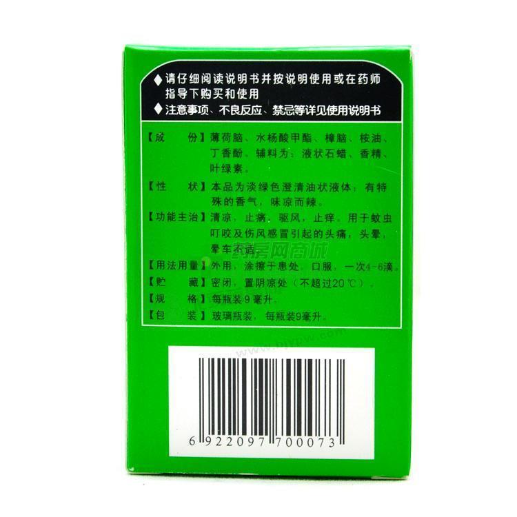 风油精 - 太平洋制药