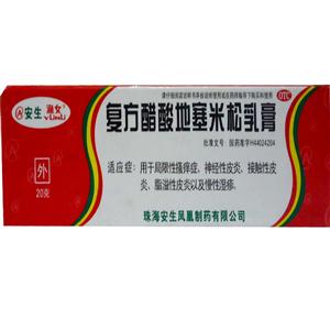 复方醋酸地塞米松乳膏(20g:15mg/支)