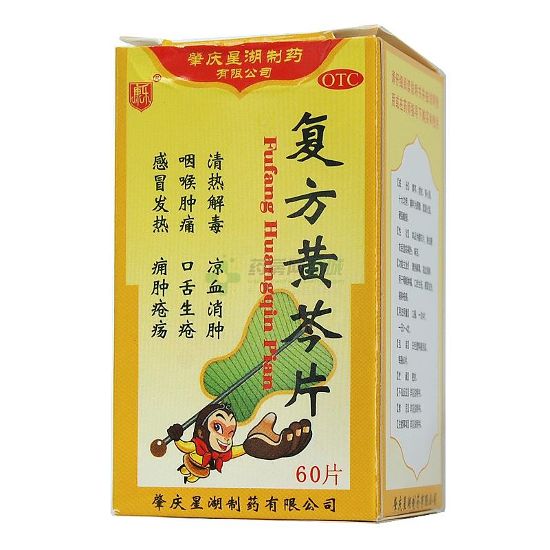 复方黄芩片 - 星湖制药