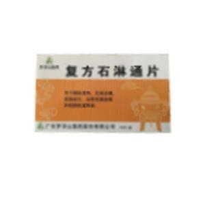 复方石淋通片(广东罗浮山国药股份有限公司)-广东罗浮山国药