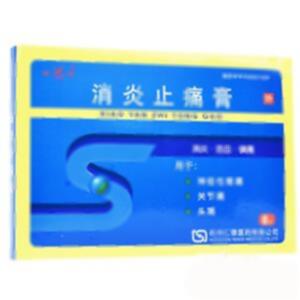 消炎止痛膏(杭州仁德医药有限公司)-杭州仁德