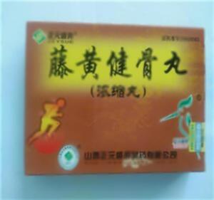 藤黄健骨丸(山西正元盛邦制药有限公司)-山西正元盛邦