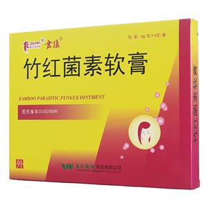 竹红菌素软膏(云南植物药业有限公司)-植物药业