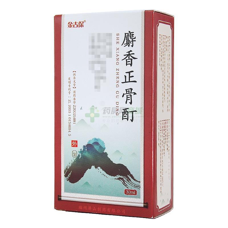 麝香正骨酊