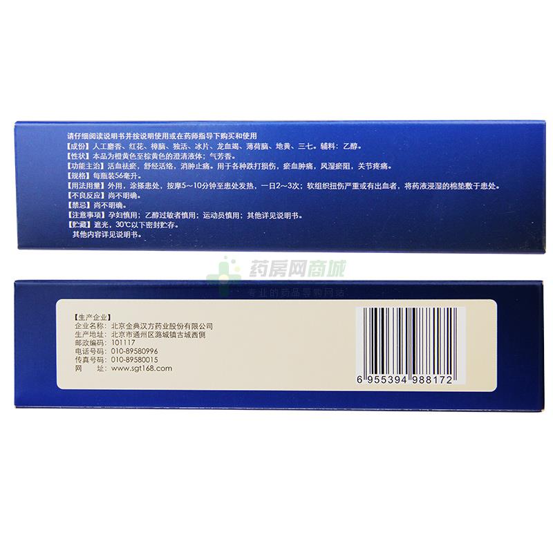 麝香祛痛搽剂 - 北京金典