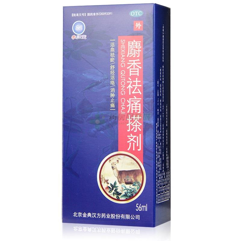 麝香祛痛搽剂 - 北京金典