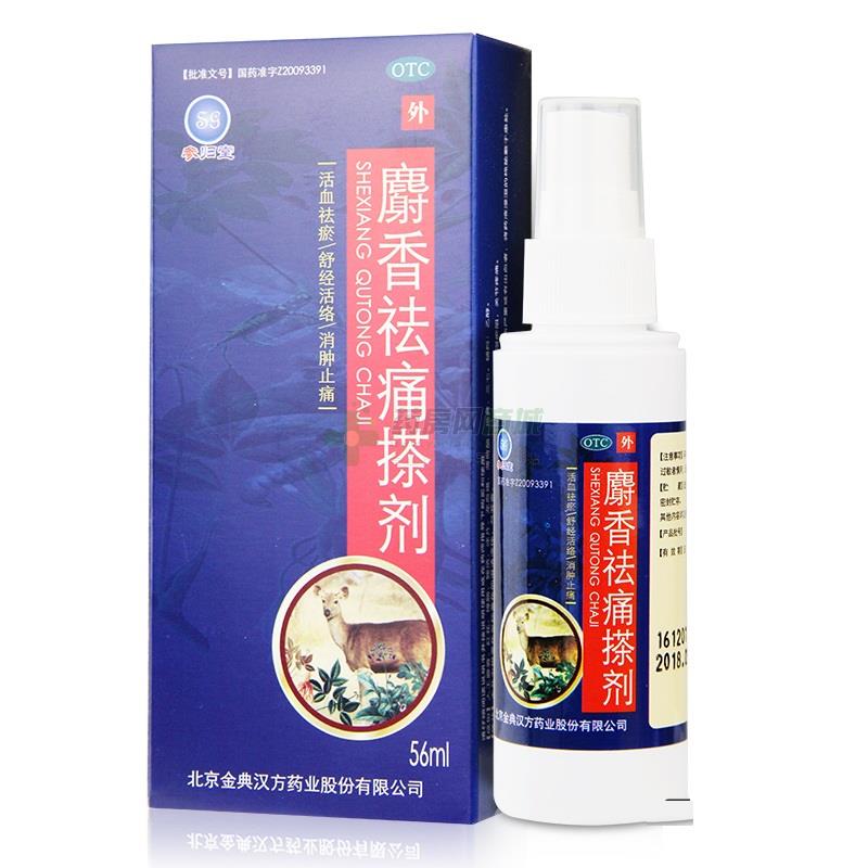 麝香祛痛搽剂 - 北京金典