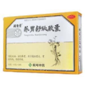 养胃舒软胶囊(山西黄河中药有限公司)