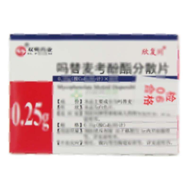 吗替麦考酚酯分散片 - 北京双鹭