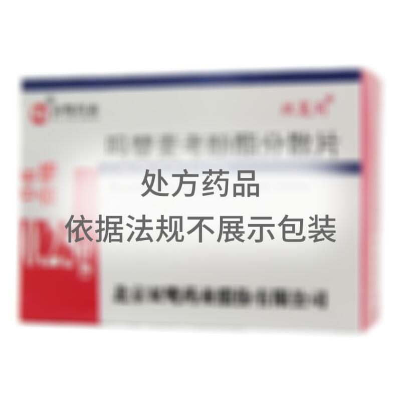 吗替麦考酚酯分散片 - 北京双鹭