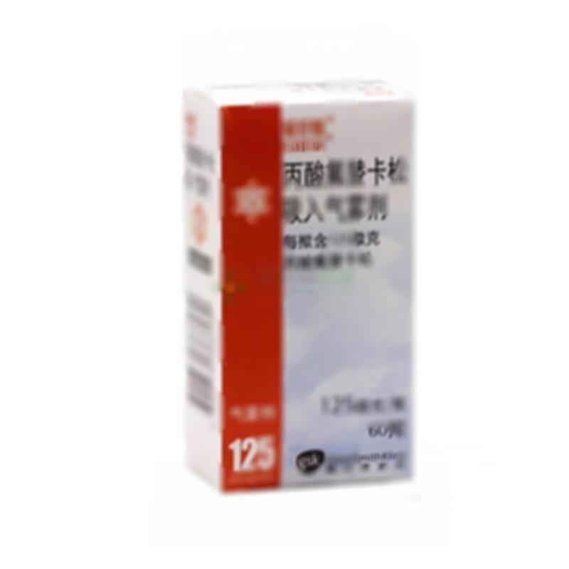 丙酸氟替卡松吸入气雾剂