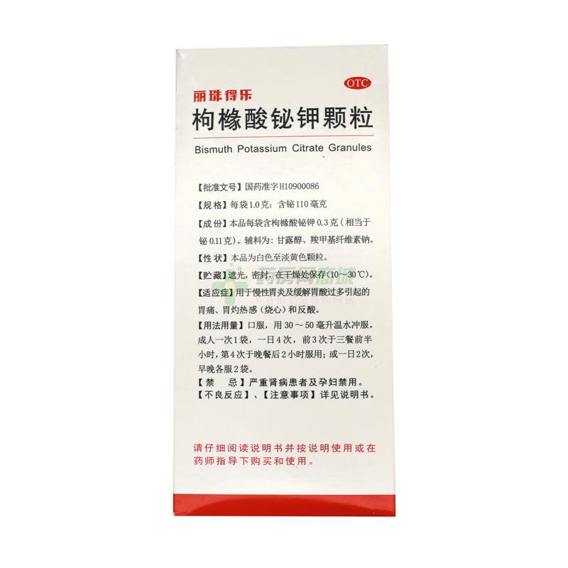 枸橼酸铋钾颗粒 - 丽珠制药