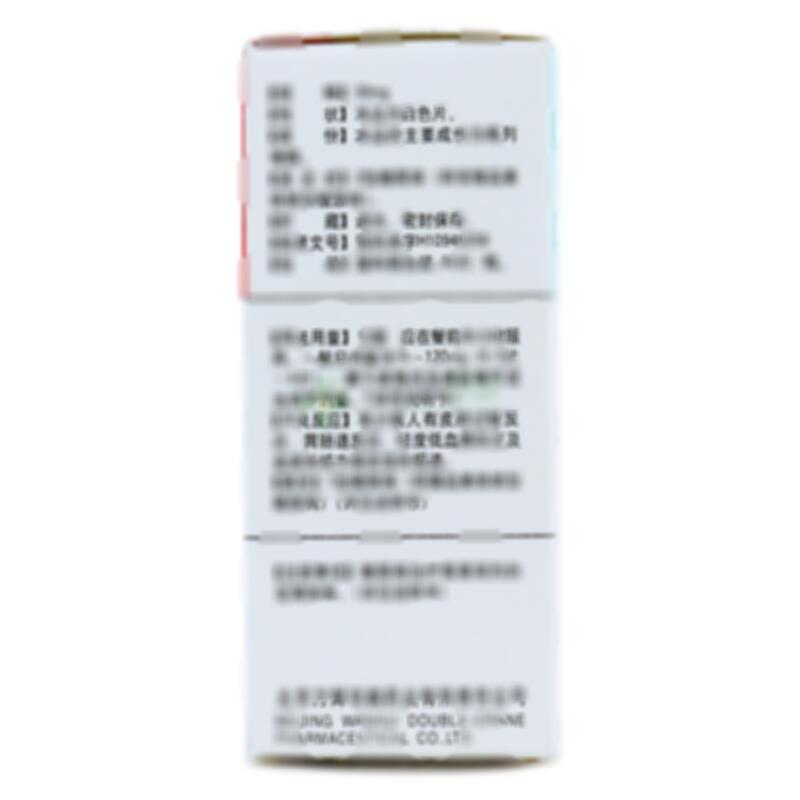 格列喹酮片 - 北京万辉双鹤