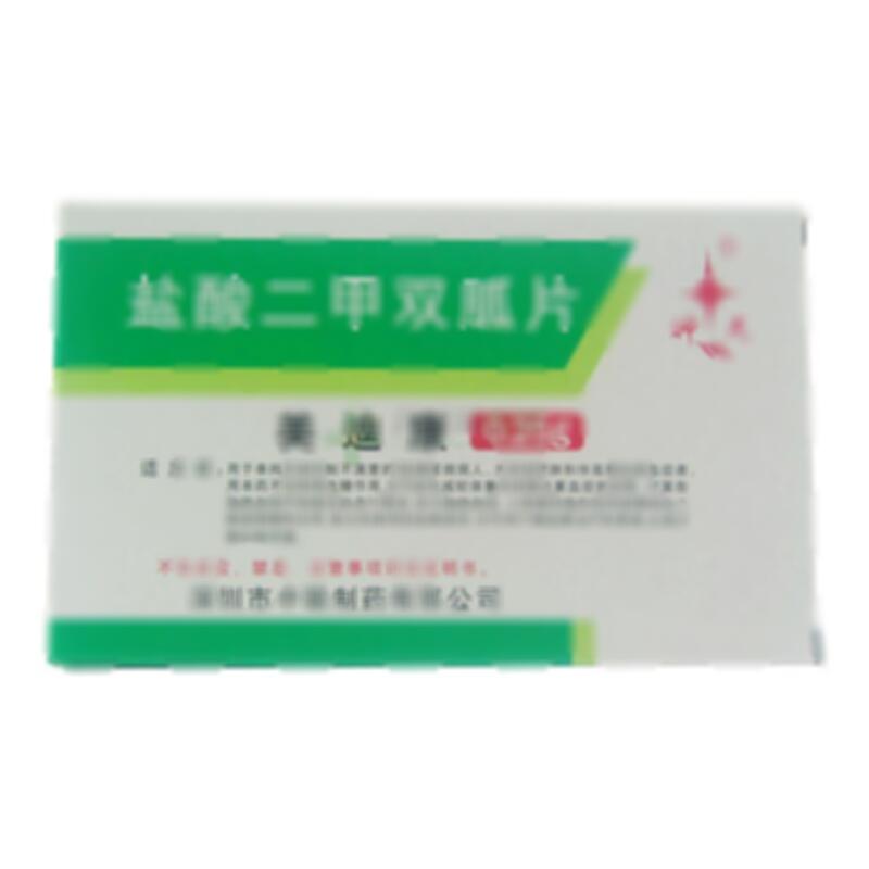 盐酸二甲双胍片 - 深圳中联