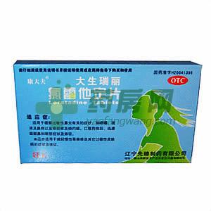 氯雷他定片 - 亿邦制药