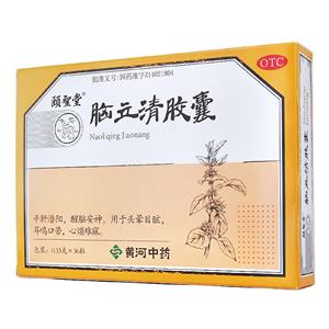 脑立清胶囊(山西黄河中药有限公司)-山西黄河