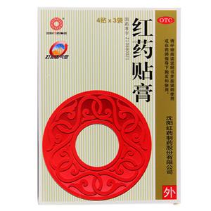 红药贴膏(沈阳红药集团股份有限公司)-沈阳红药