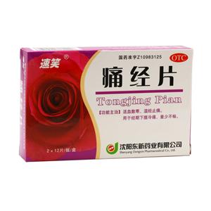 痛经片(沈阳东新药业有限公司)