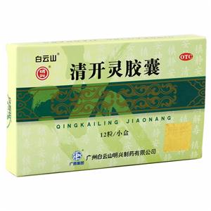 白云山 清开灵胶囊价格(白云山 清开灵胶囊多少钱)