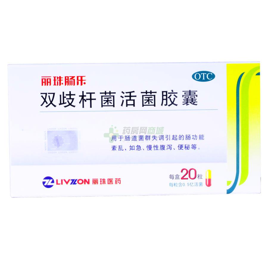 麗珠腸樂 雙歧桿菌活菌膠囊(麗珠集團麗珠製藥廠)-麗珠製藥