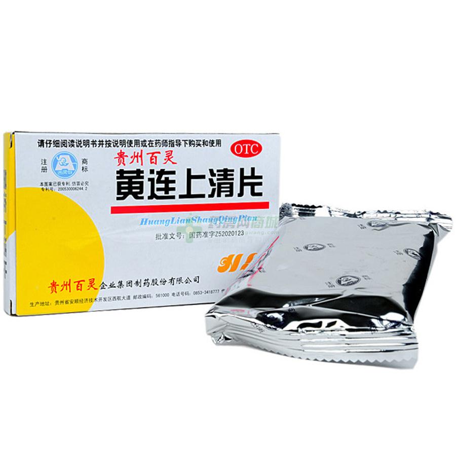 黄连上清片