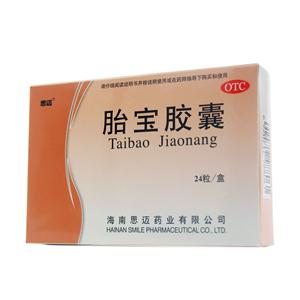 胎宝胶囊(海南天煌制药有限公司)