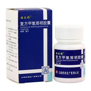 复方甲氧那明胶囊价格(复方甲氧那明胶囊多少钱)