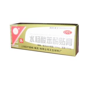 水杨酸苯酚贴膏(上海卫生材料厂有限公司)-上医卫材