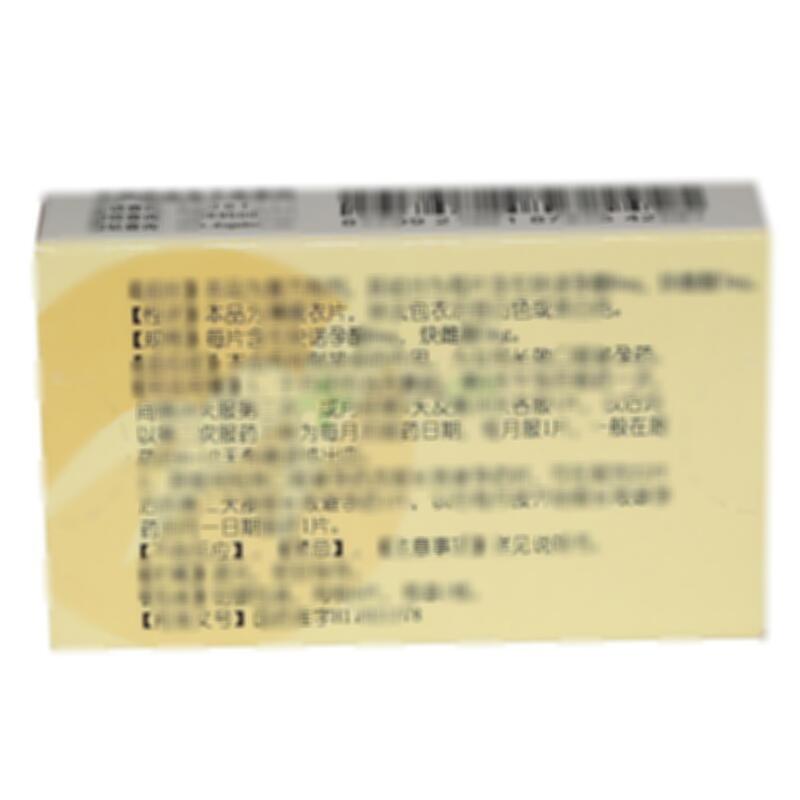 左炔诺孕酮炔雌醚片 - 华润紫竹