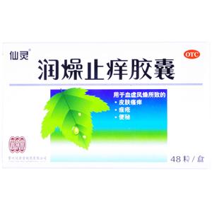 润燥止痒胶囊(国药集团同济堂(贵州)制药有限公司)-贵州同济堂