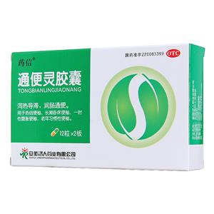 通便灵胶囊(安徽济人药业有限公司)
