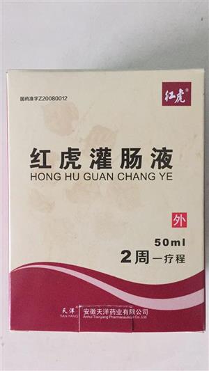 红虎灌肠液价格,红虎灌肠液多少钱