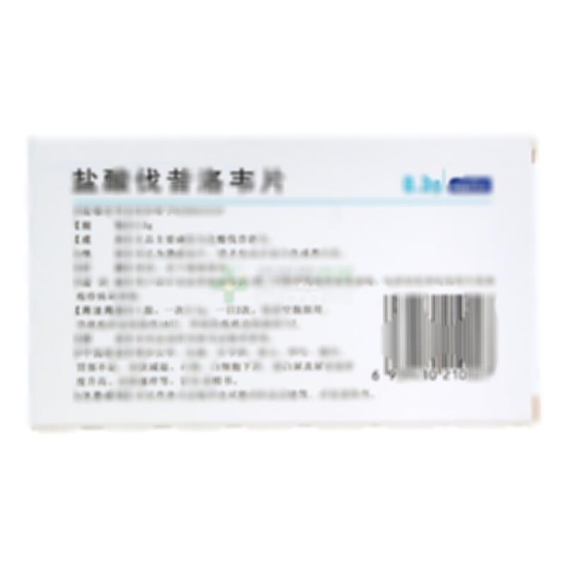 盐酸伐昔洛韦片 - 中山安士制药