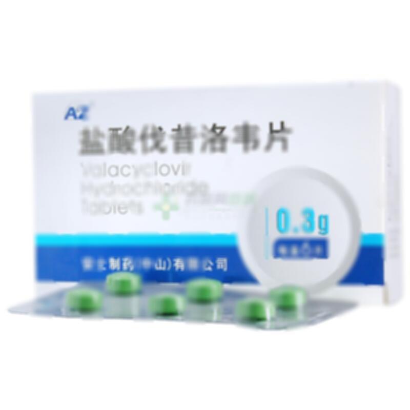 盐酸伐昔洛韦片 - 中山安士制药