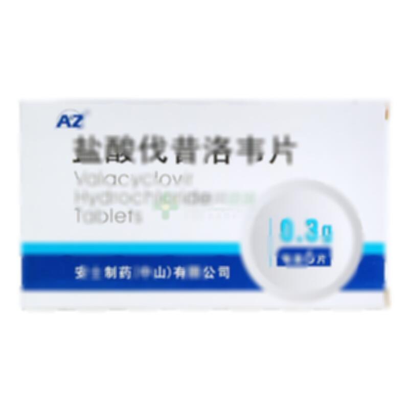 盐酸伐昔洛韦片 - 中山安士制药