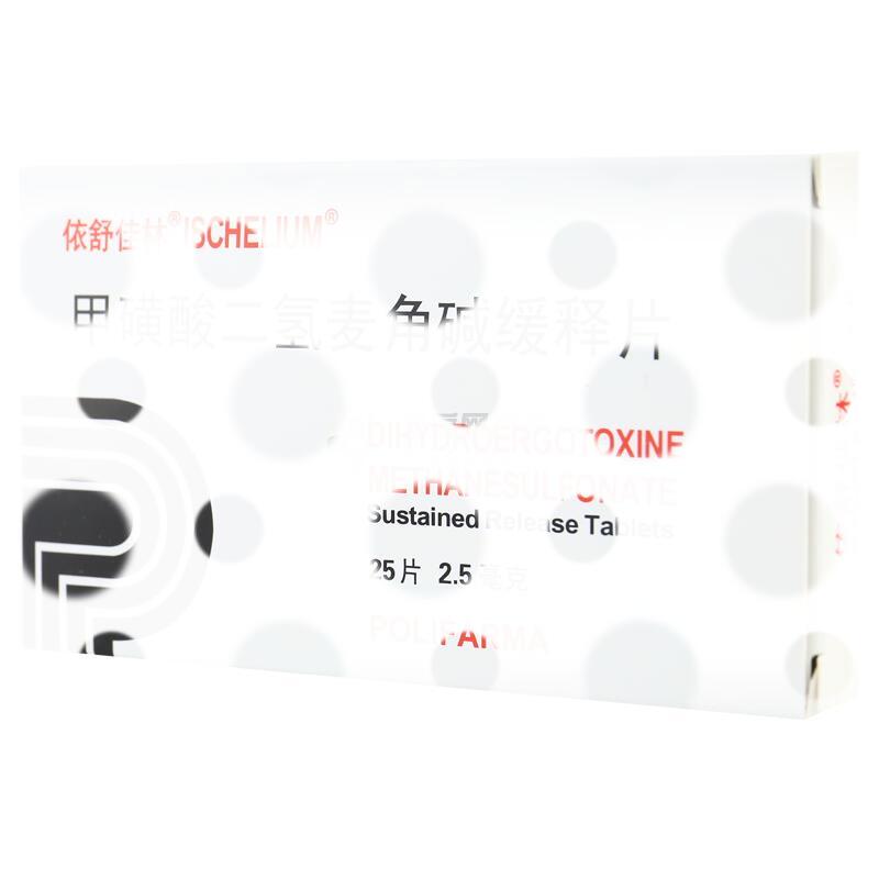 甲磺酸二氢麦角碱缓释片 - 南京宝利化