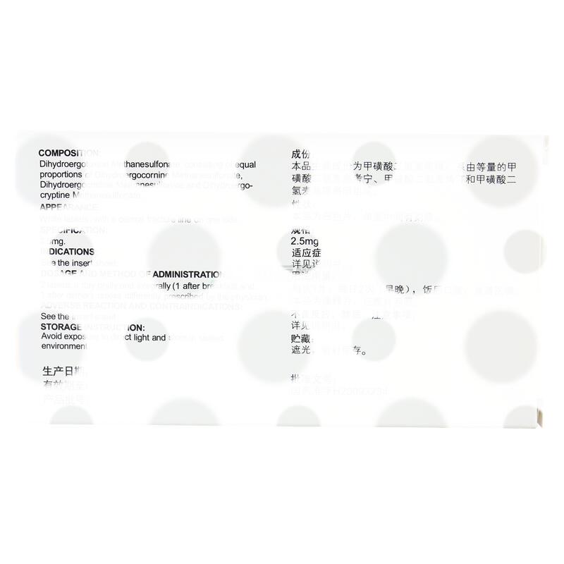 甲磺酸二氢麦角碱缓释片 - 南京宝利化