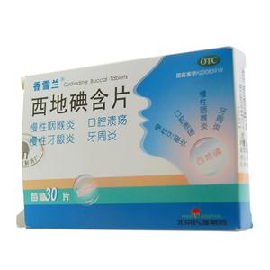 西地碘含片(北京长城制药有限公司)-长城制药