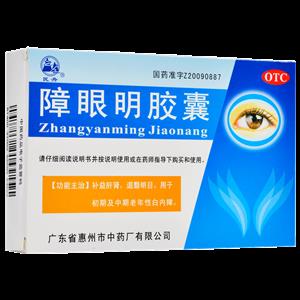 障眼明胶囊(广东省惠州市中药厂有限公司)-惠州中药
