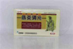 痔炎消片(广西方略药业集团有限公司)-方略药业