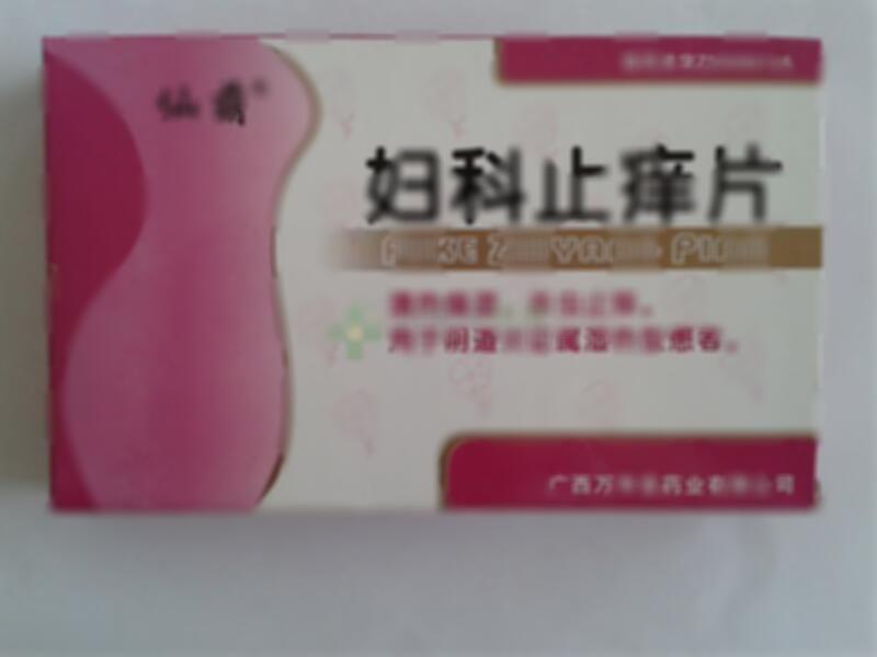 妇科止痒片 - 广西万寿堂
