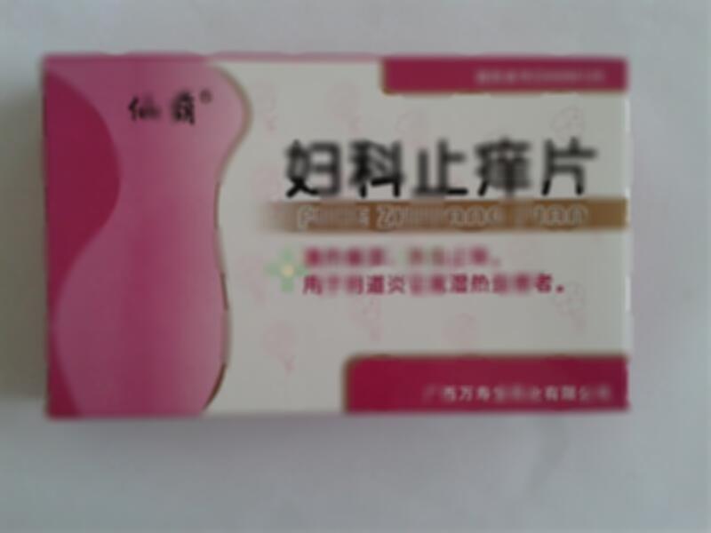 妇科止痒片 - 广西万寿堂