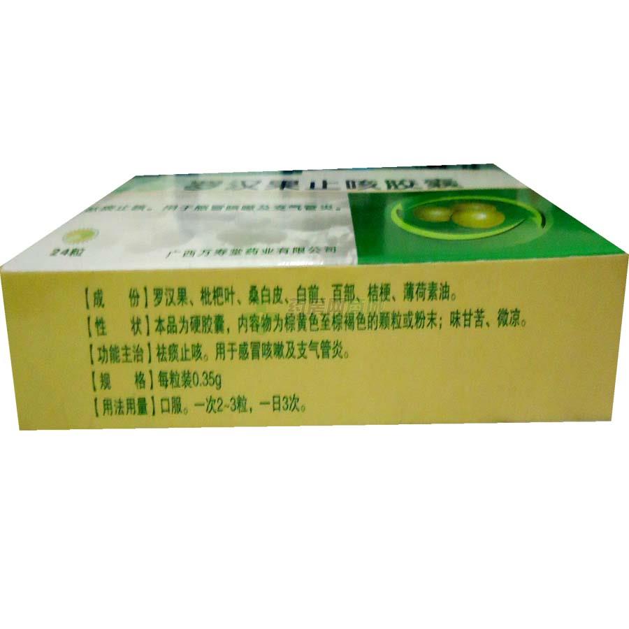 罗汉果止咳胶囊 - 广西万寿堂