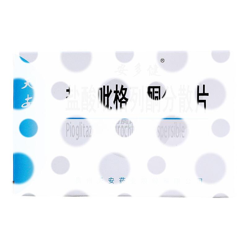 盐酸吡格列酮分散片 - 贵州天安